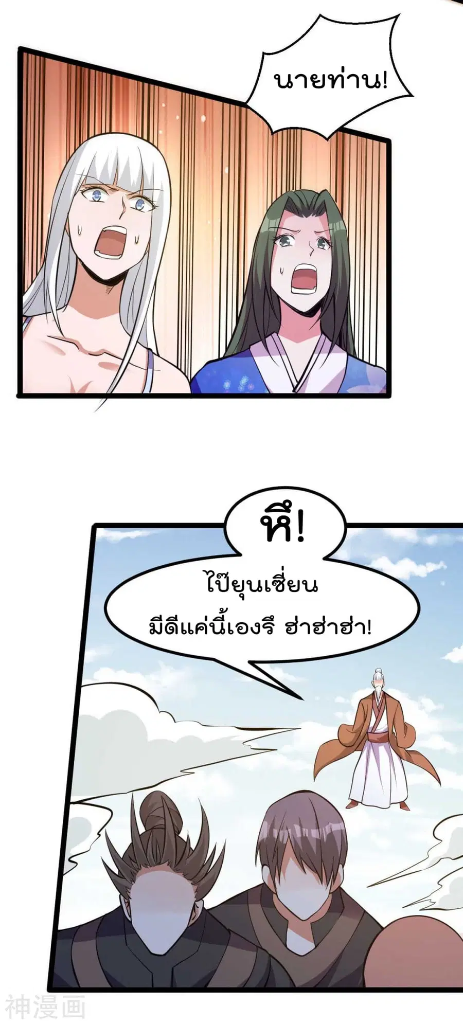 Immortal King of City ตอนที่ 137 หน้า 9
