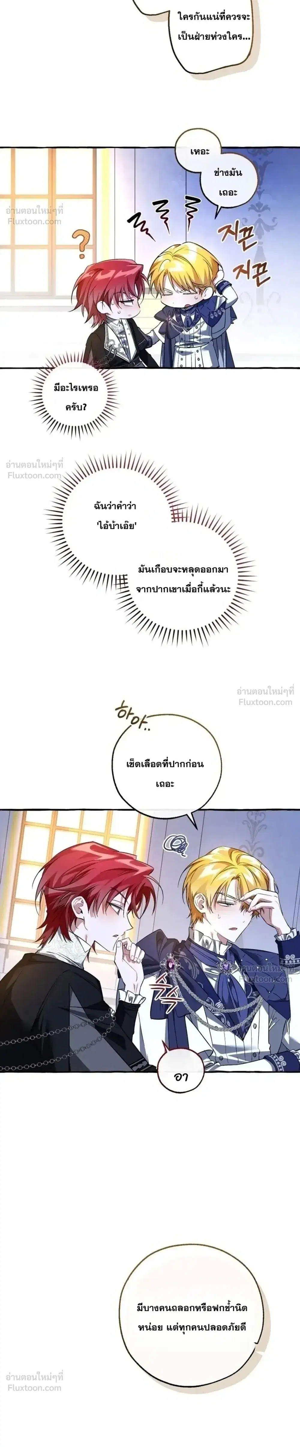 Trash of the Count’s Family คุณชายไม่เอาไหนแห่งตระกูลเคานต์ ตอนที่ 176 หน้า 26