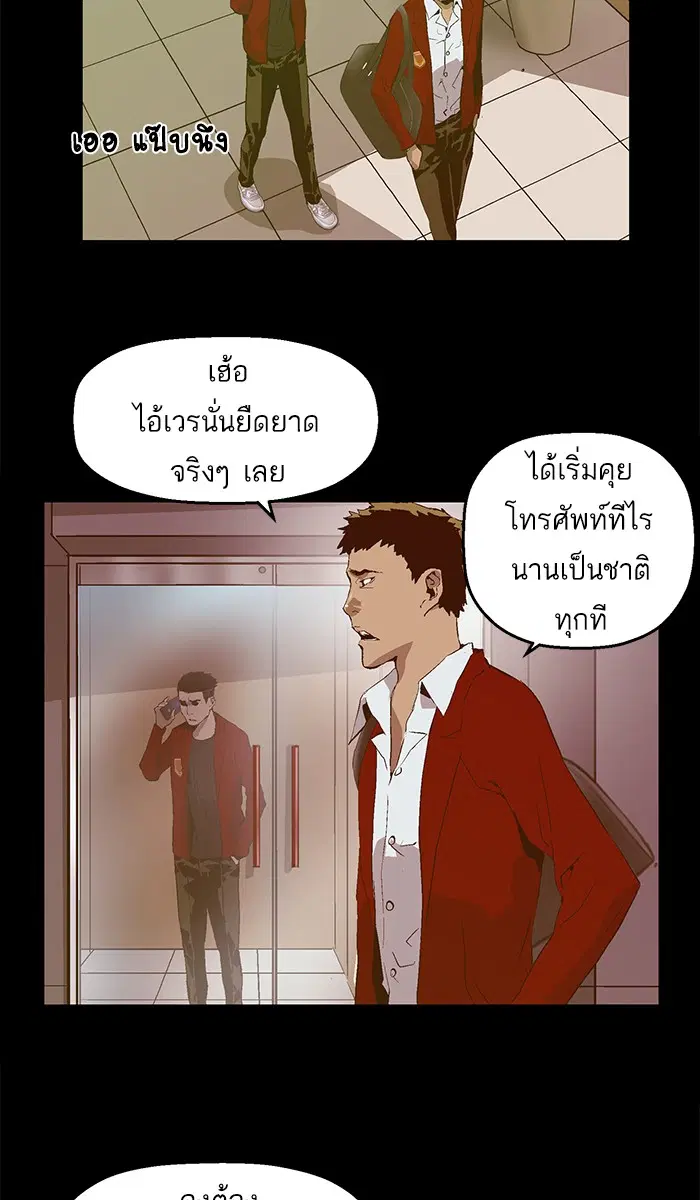 Weak Hero ตอนที่ 77 หน้า 44