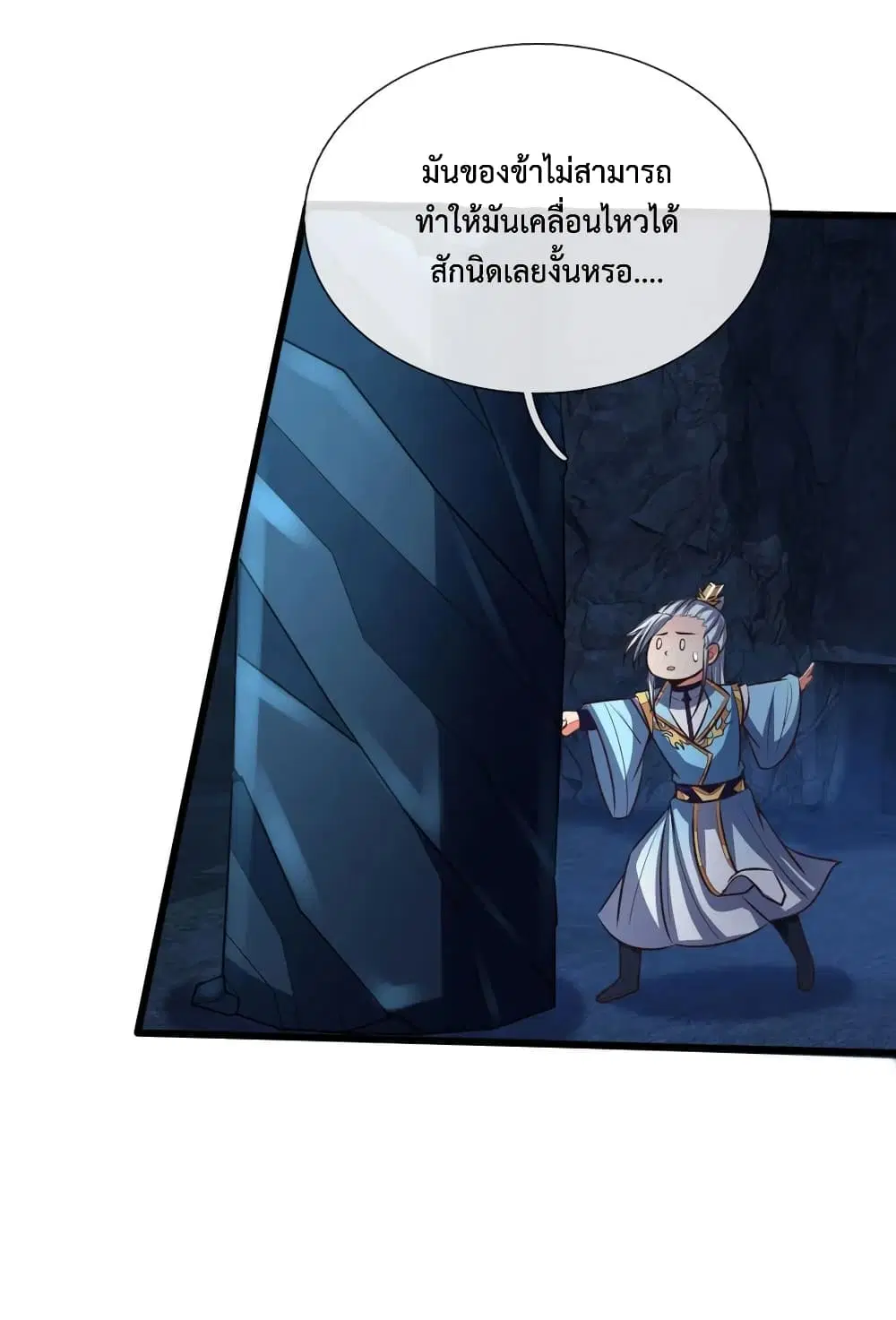 Shenwu Tianzun ตอนที่ 120 หน้า 17