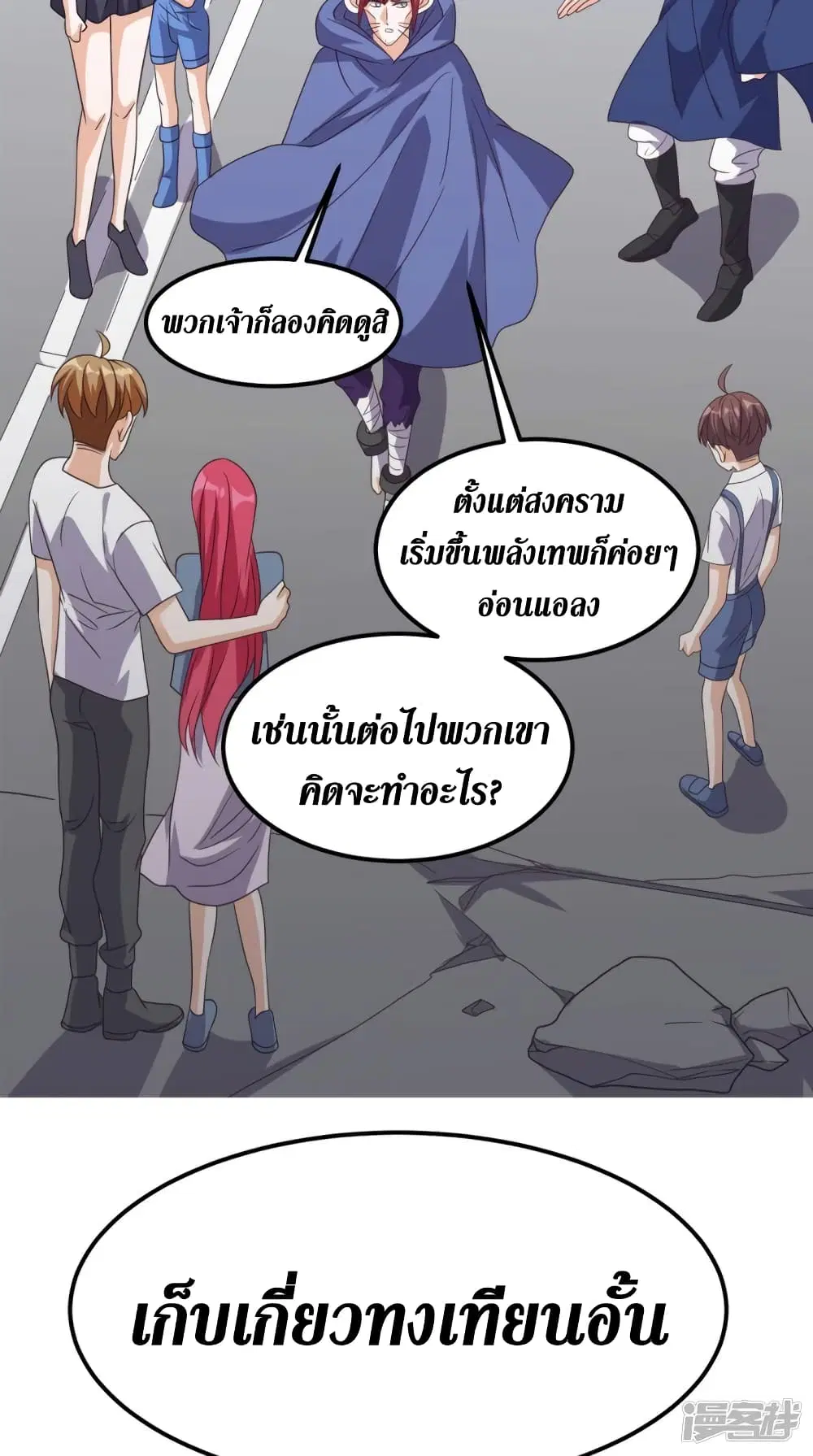 Super Wechat ตอนที่ 159 หน้า 38