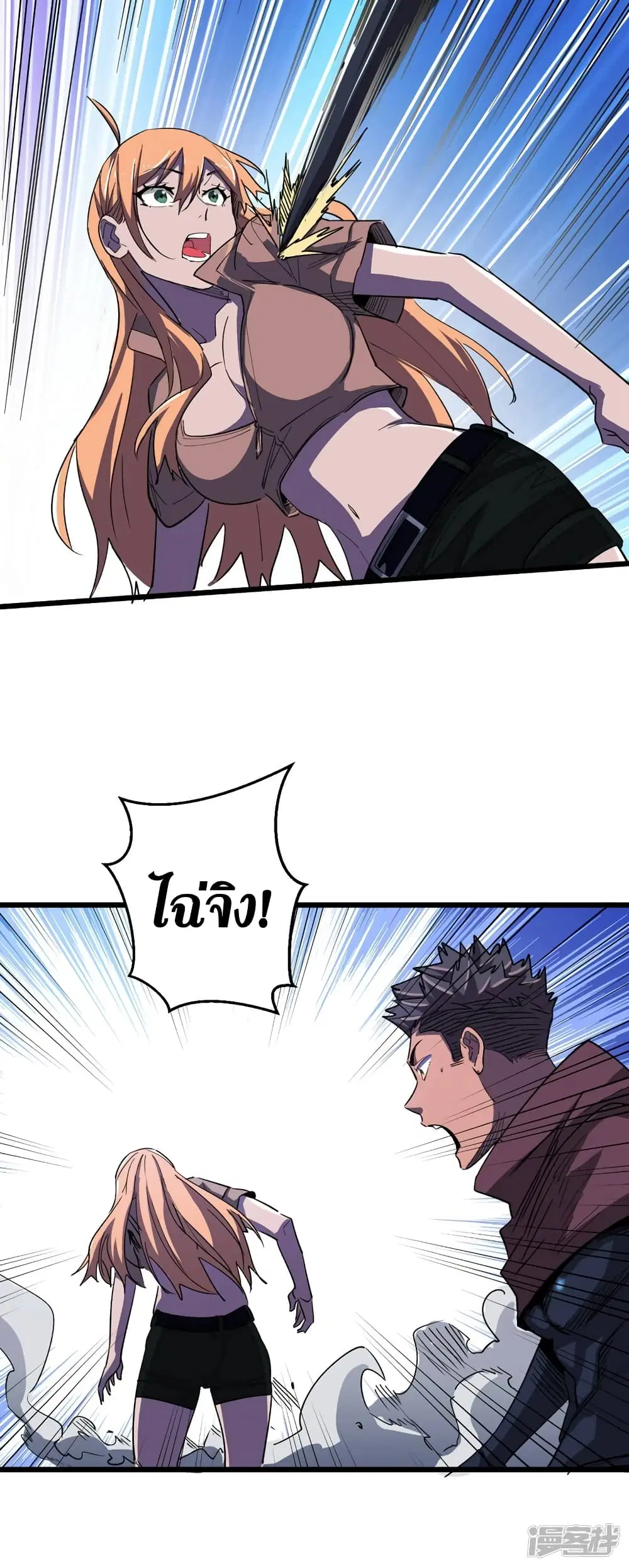 The Last Hero ตอนที่ 70 หน้า 33