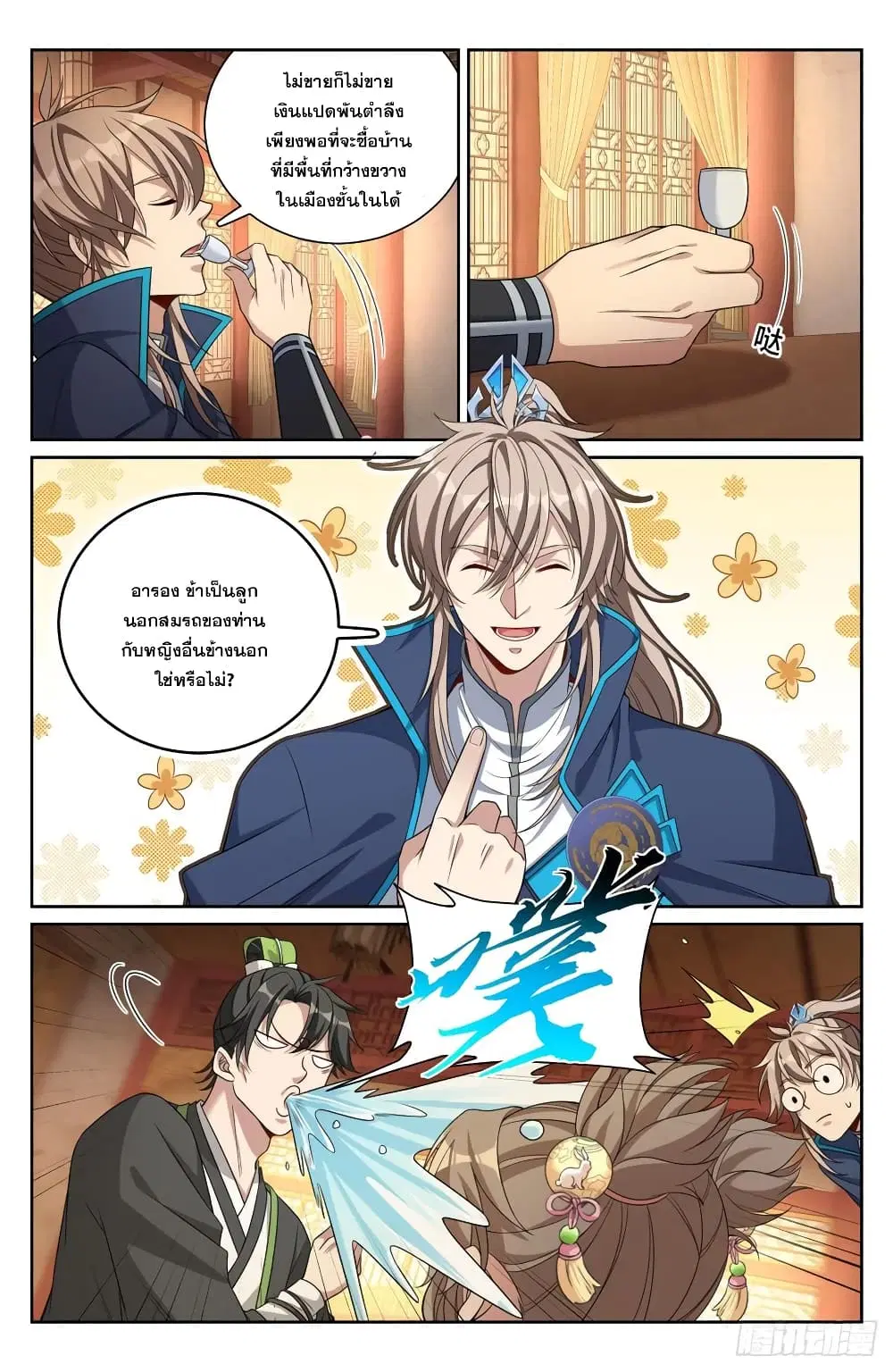 Nightwatcher ตอนที่ 172 หน้า 6
