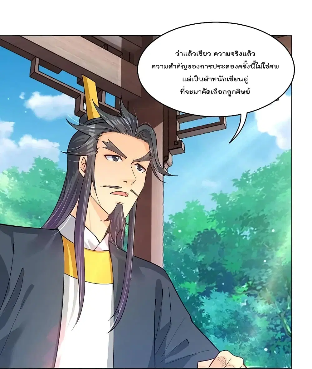 Rebirth God of War ตอนที่ 283 หน้า 22