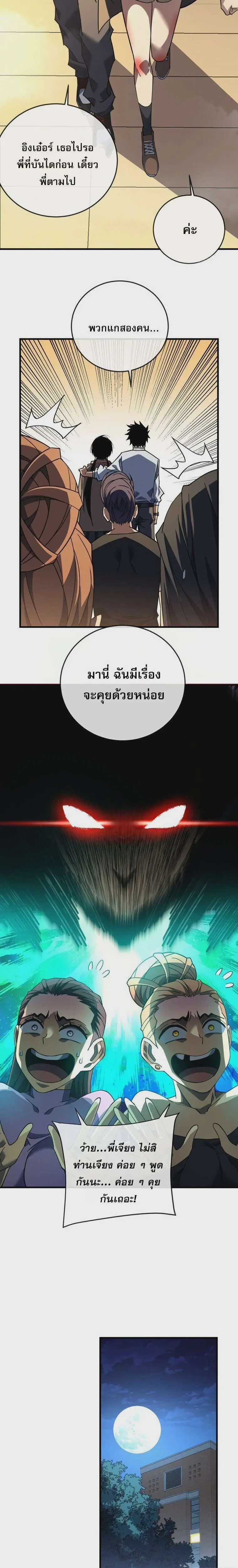 The Lord of Wheel of Destiny ตอนที่ 109 หน้า 5