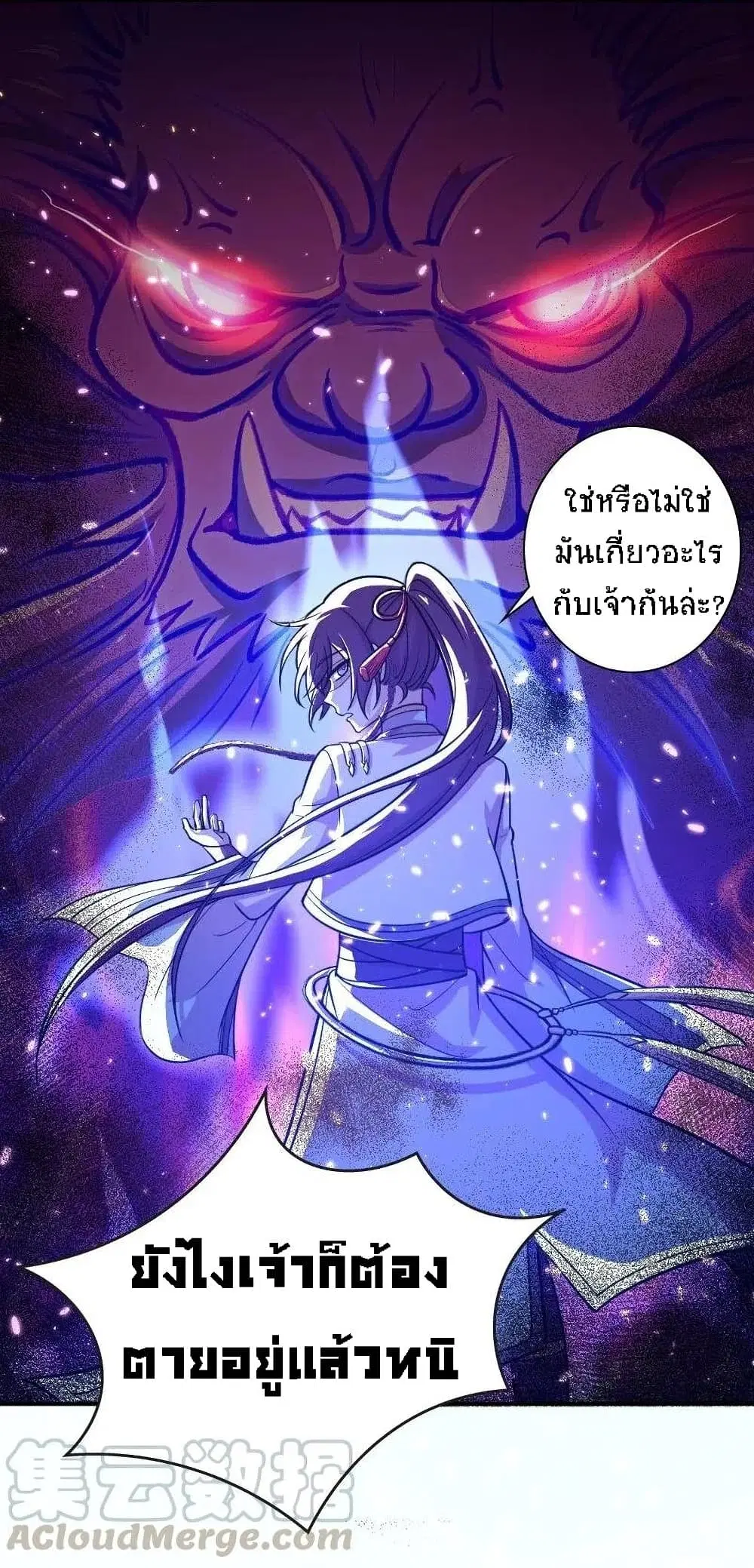 The Martial Emperor’s Life After Seclusion ตอนที่ 31 หน้า 17