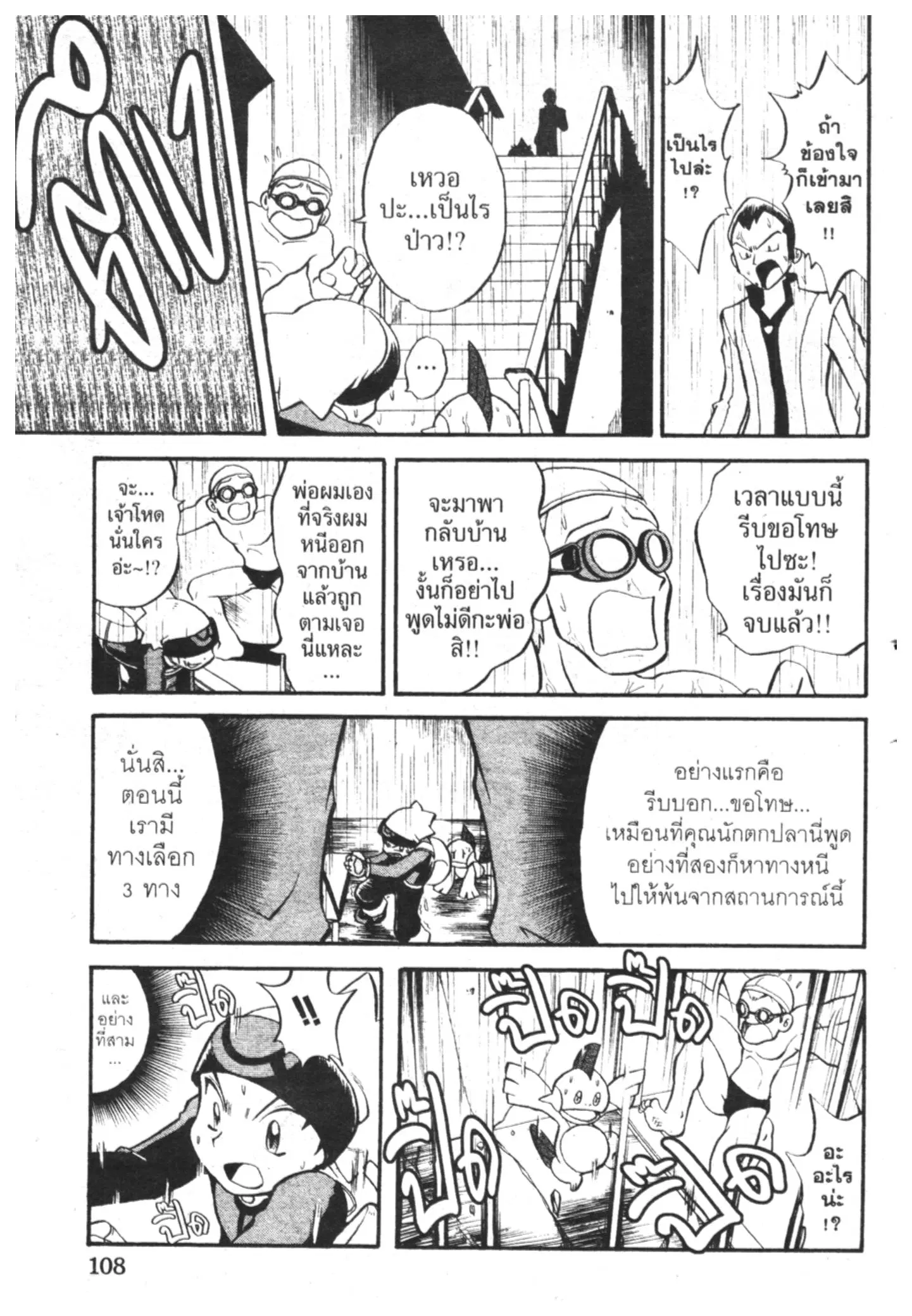 Pokémon ตอนที่ 209 หน้า 6