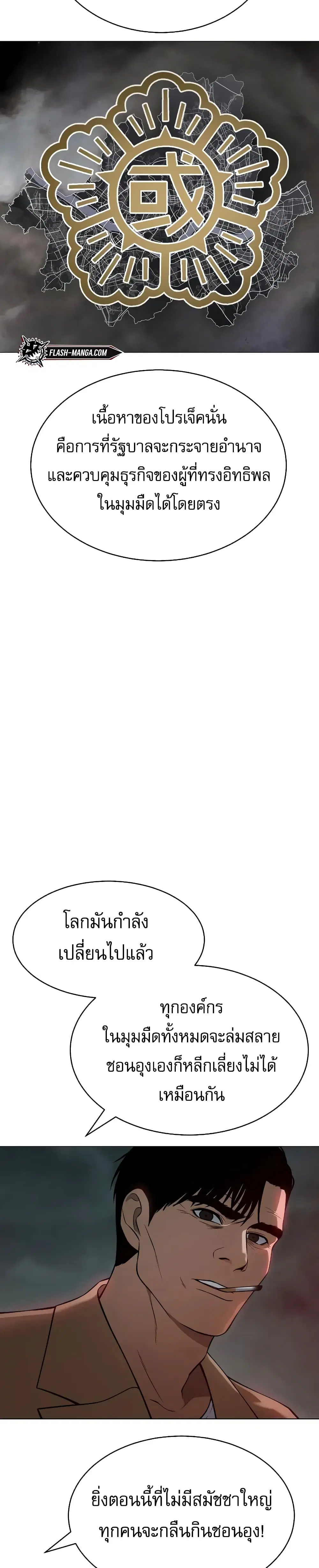 Baek XX ตอนที่ 34 หน้า 6