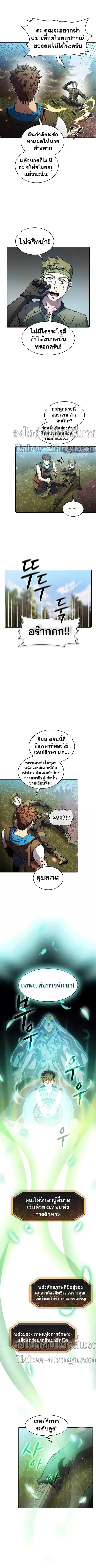 The Constellation That Returned From Hell ตอนที่ 68 หน้า 5