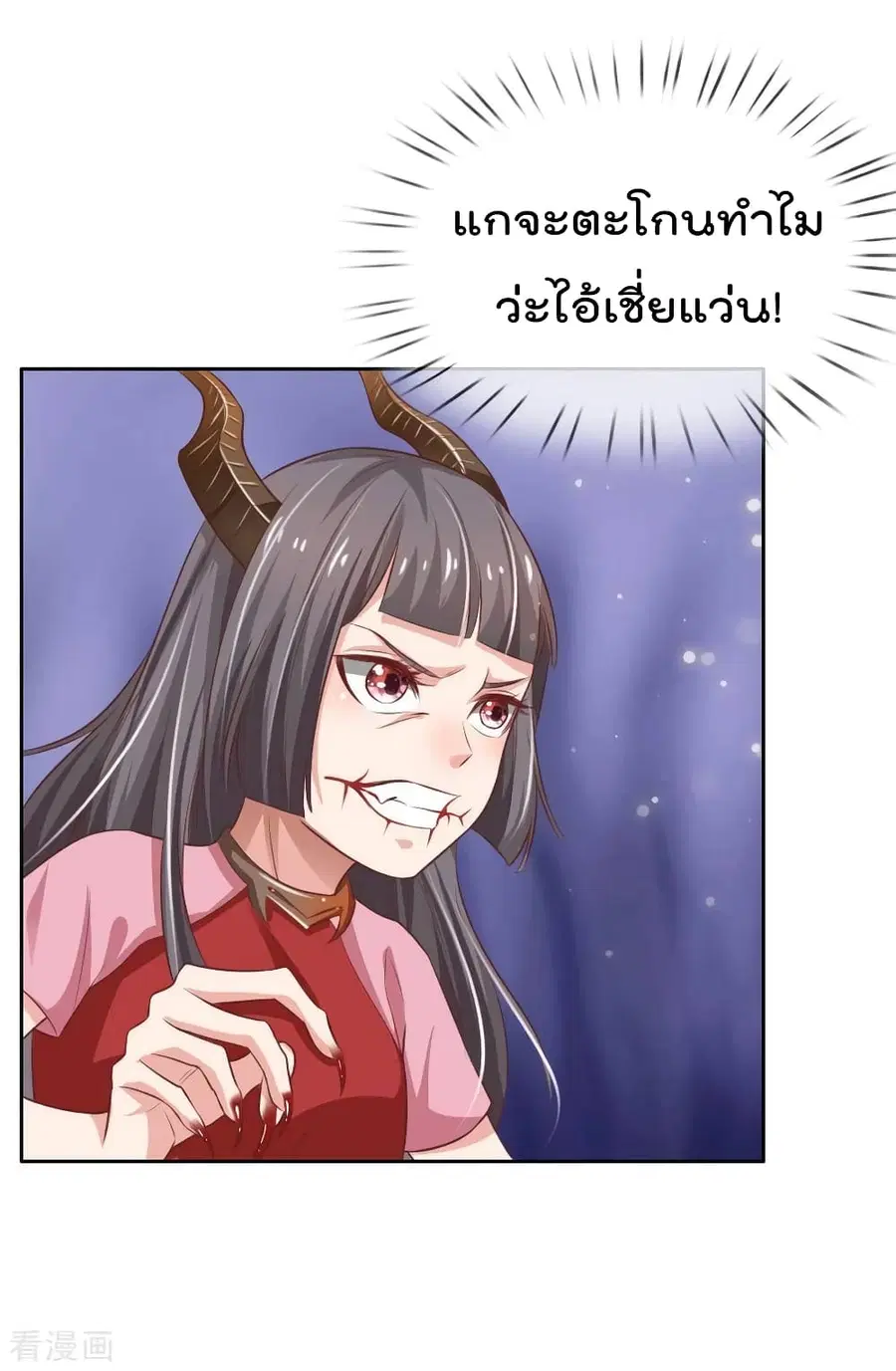 I’m the Great Immortal ตอนที่ 80 หน้า 25