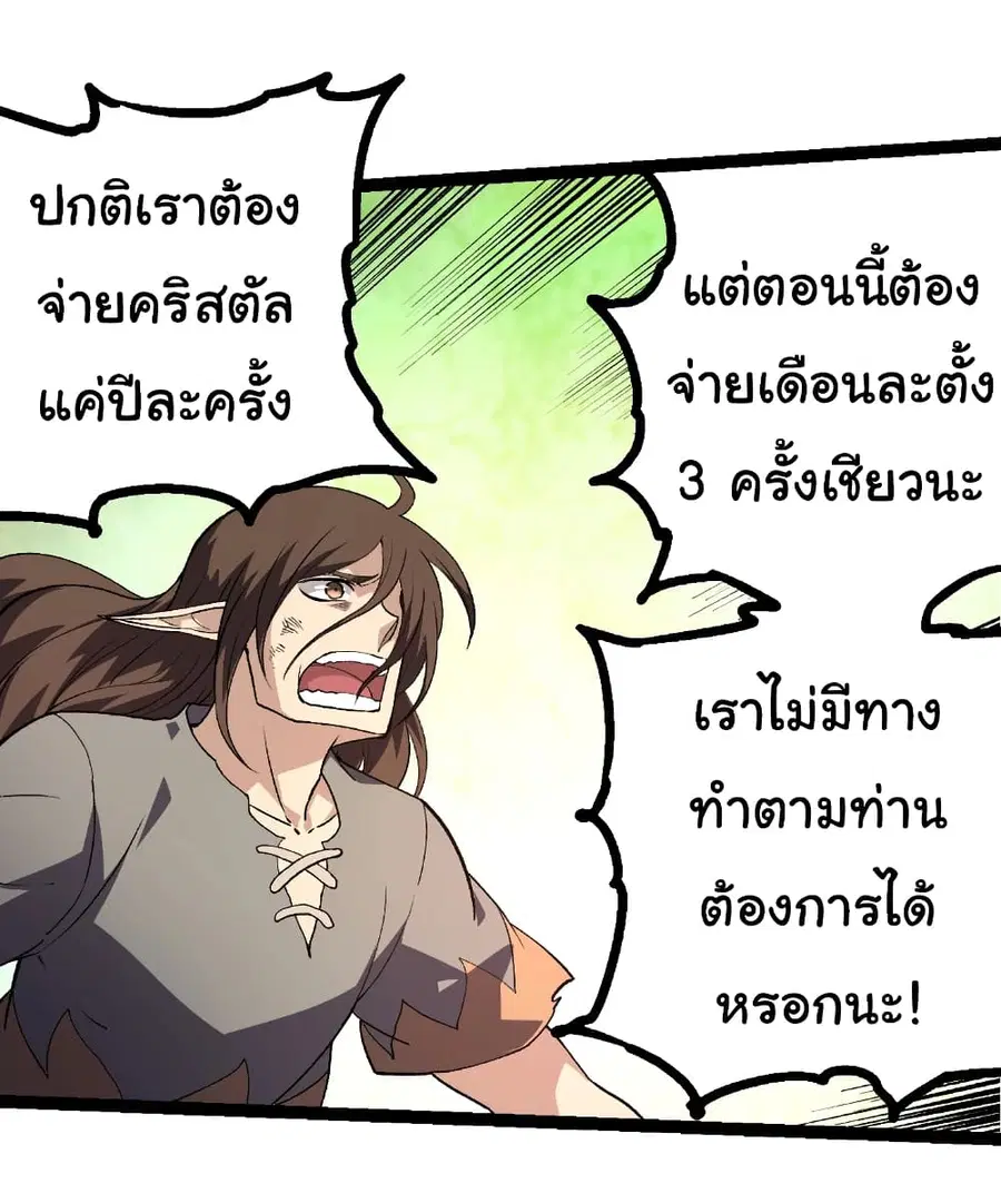 Evolution Begins With A Big Tree ตอนที่ 300 หน้า 28