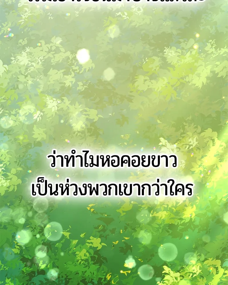 The Magic Tower’s Problem Child ตัวอันตรายแห่งหอคอยเวท ตอนที่ 33 หน้า 170