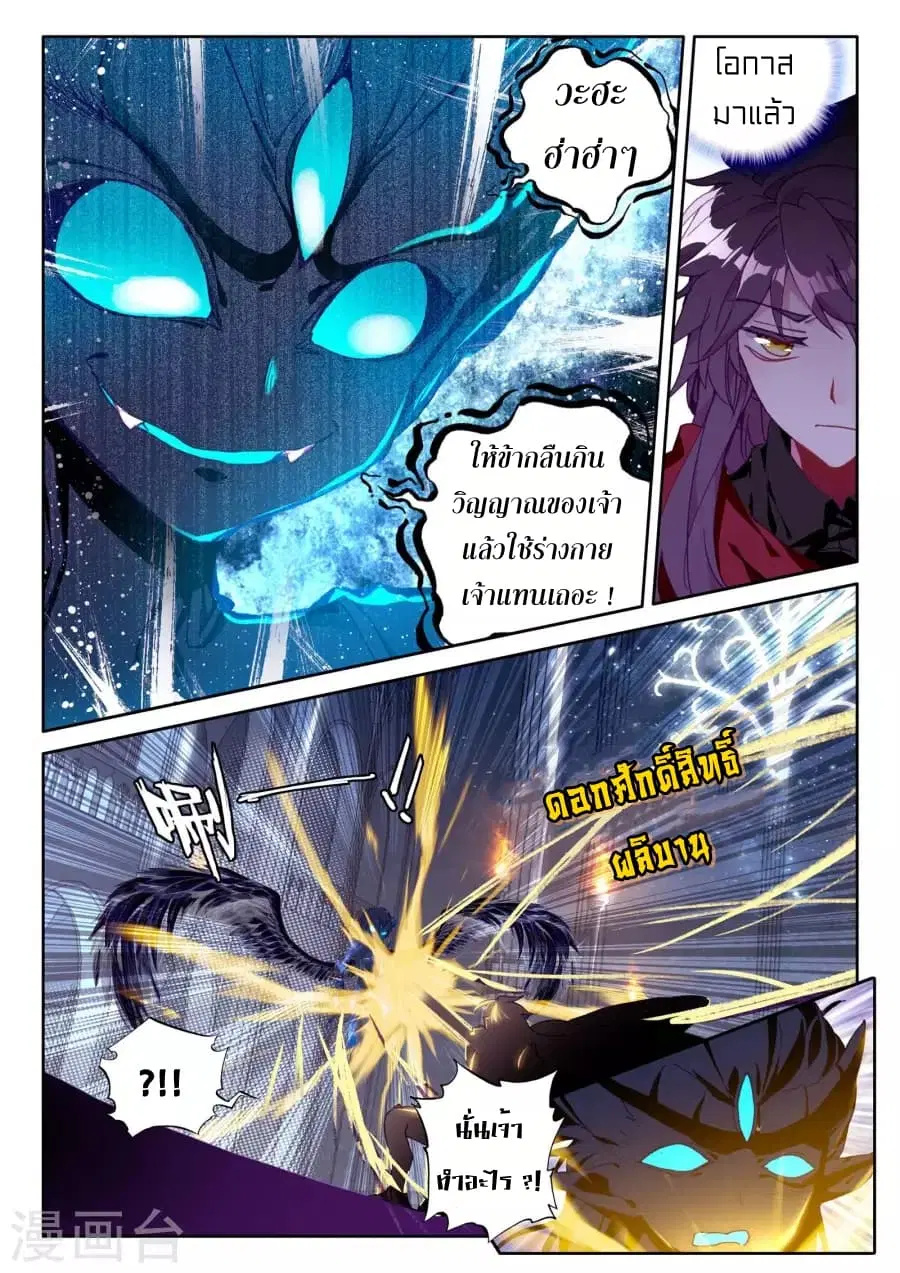 Shen Yin Wang Zuo ตอนที่ 124 หน้า 11