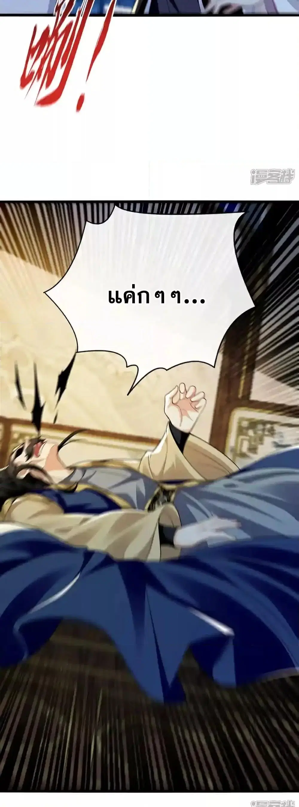 The Ten Great Emperors At The Beginning Are All My Apprentices ตอนที่ 193 หน้า 8