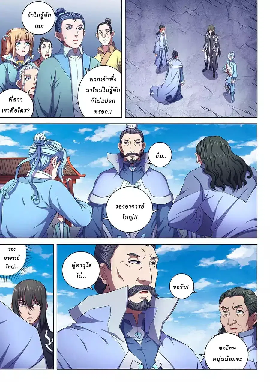 God of Martial Arts ตอนที่ 186 หน้า 8