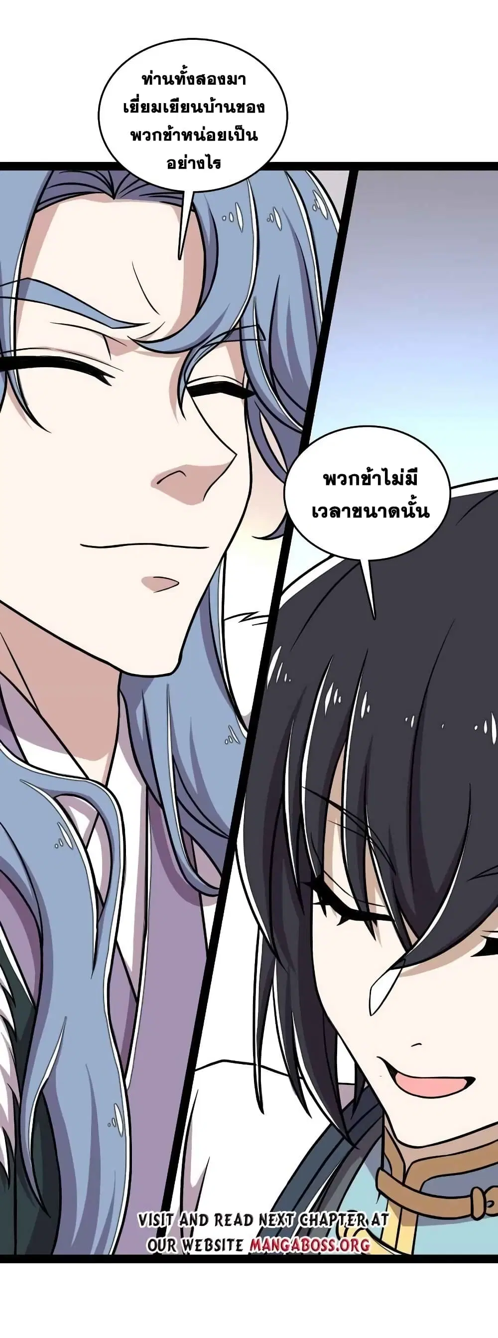 The Martial Emperor’s Life After Seclusion ตอนที่ 153 หน้า 15