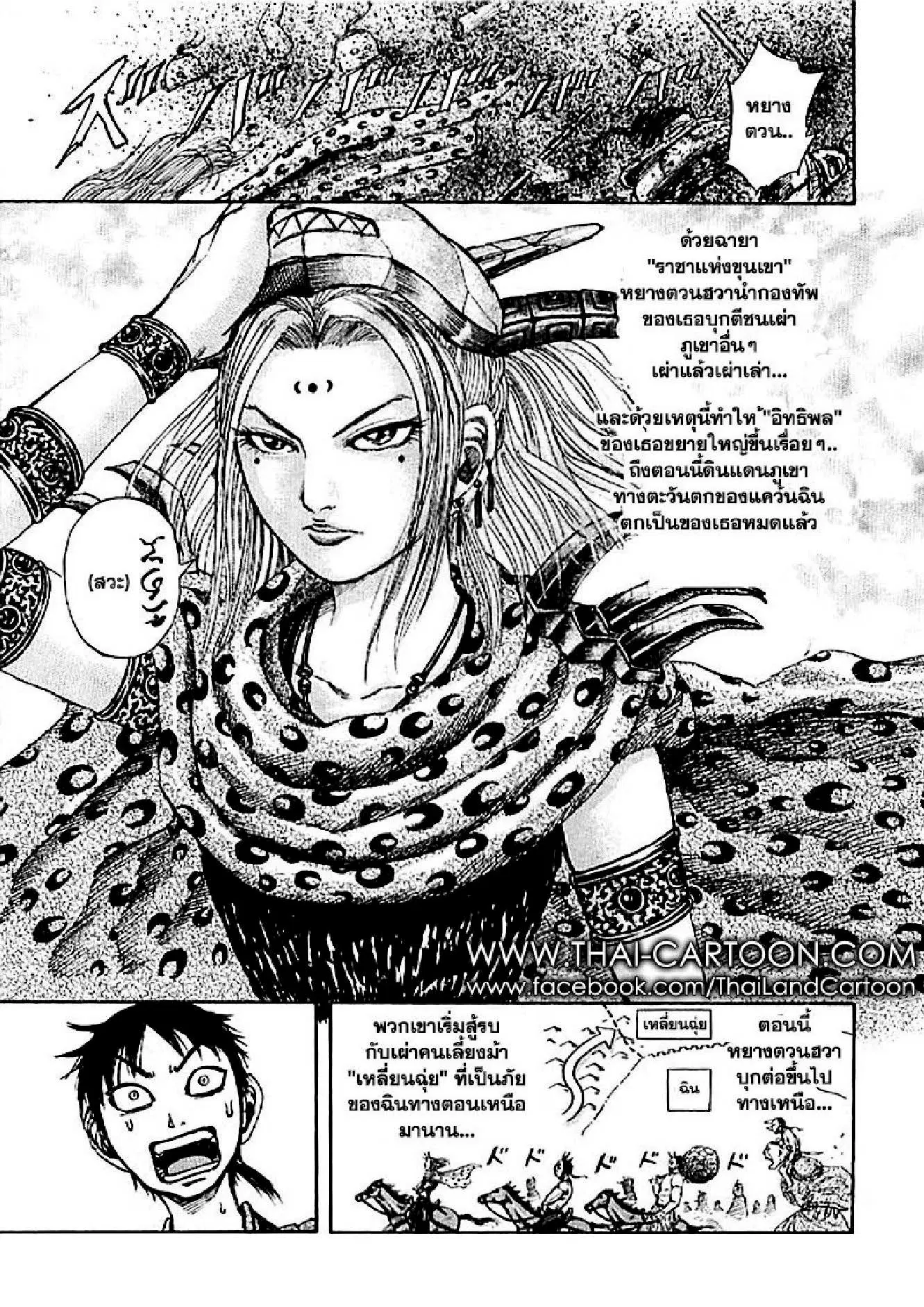 Kingdom ตอนที่ 100 หน้า 14