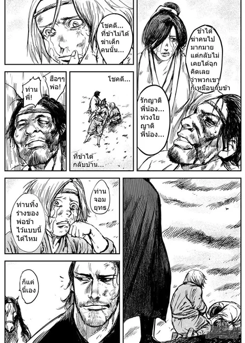 Blades of the Guardians ตอนที่ 5.2 หน้า 18