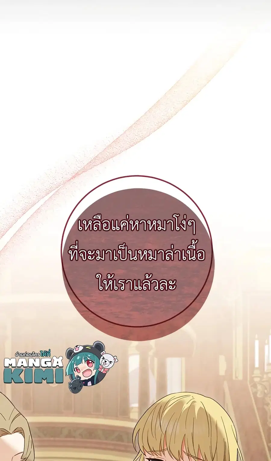 The Young Lady Is a Royal Chef ตอนที่ 91 หน้า 67