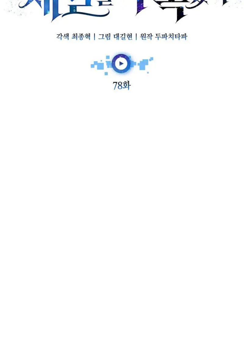Subscribed To The Transcendental Channels แค่กดสับตะไคร้ ก็ได้พลังมาเฉยเลย ตอนที่ 78 หน้า 14