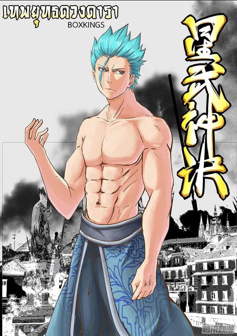 Star Martial God Techniquer ตอนที่ 27 หน้า 1