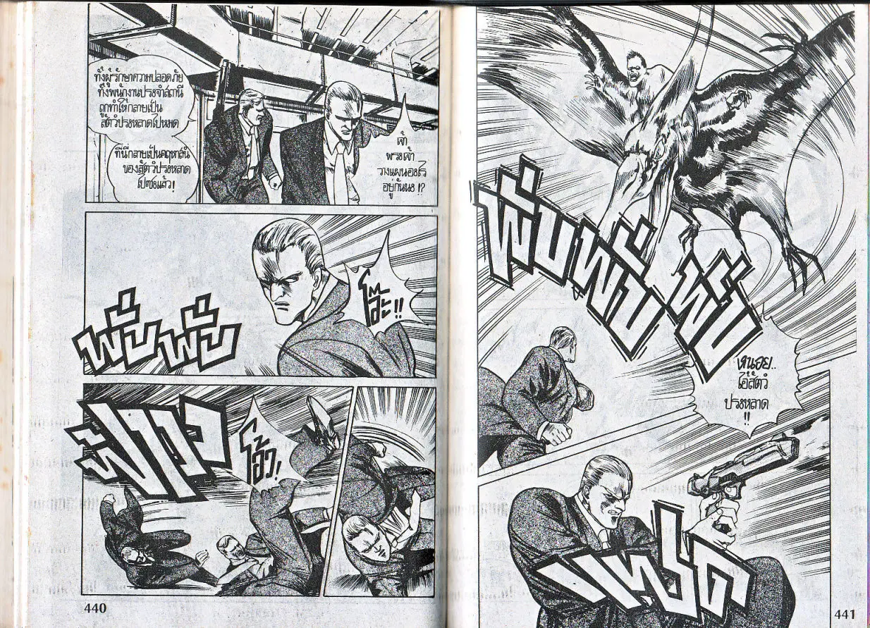 Makai Toshi Hunter ตอนที่ 20 หน้า 6