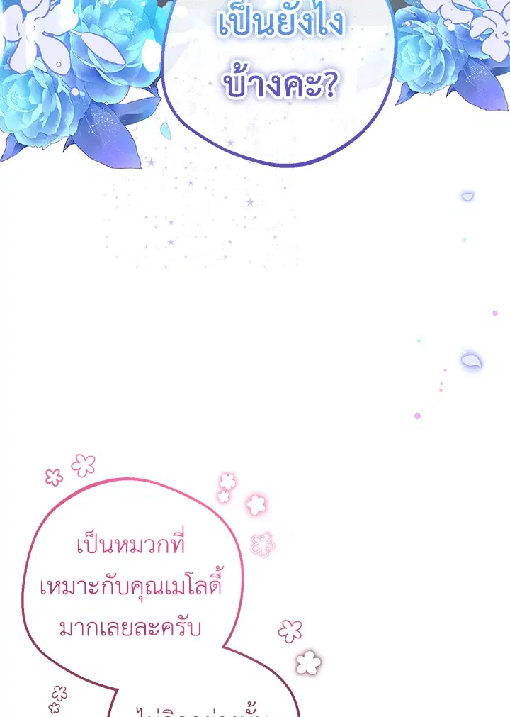The Villainess Is Shy In Receiving Love – นางร้ายขี้อายเมื่อได้รับความรัก ตอนที่ 8 หน้า 22