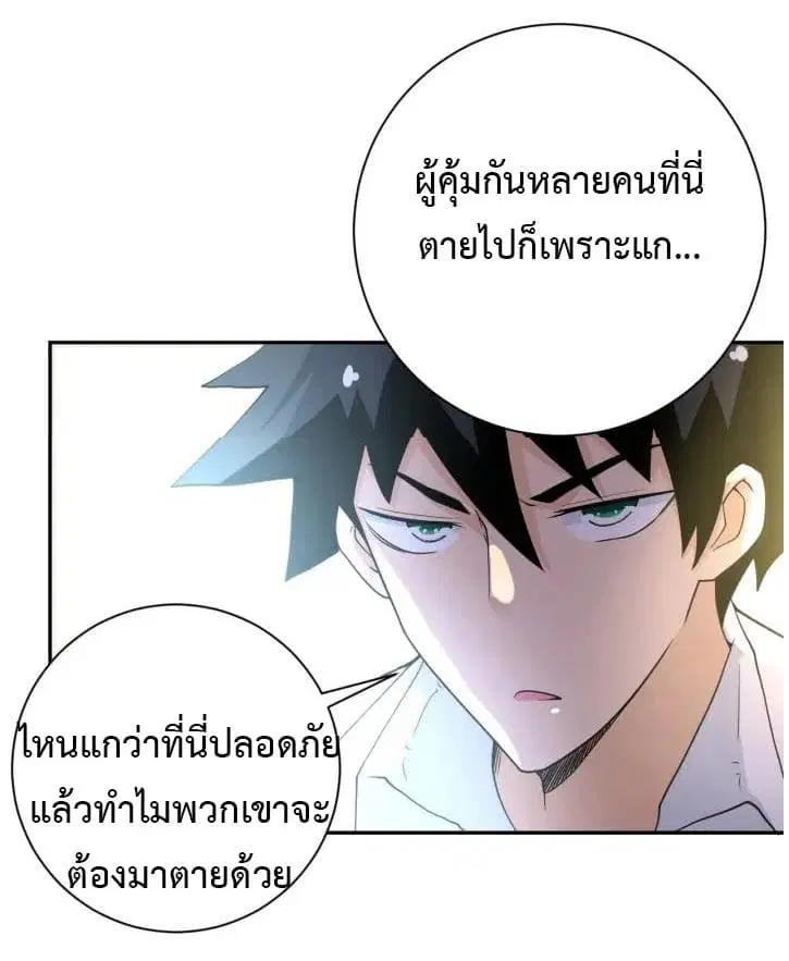 Apocalyptic Super System ตอนที่ 75 หน้า 21