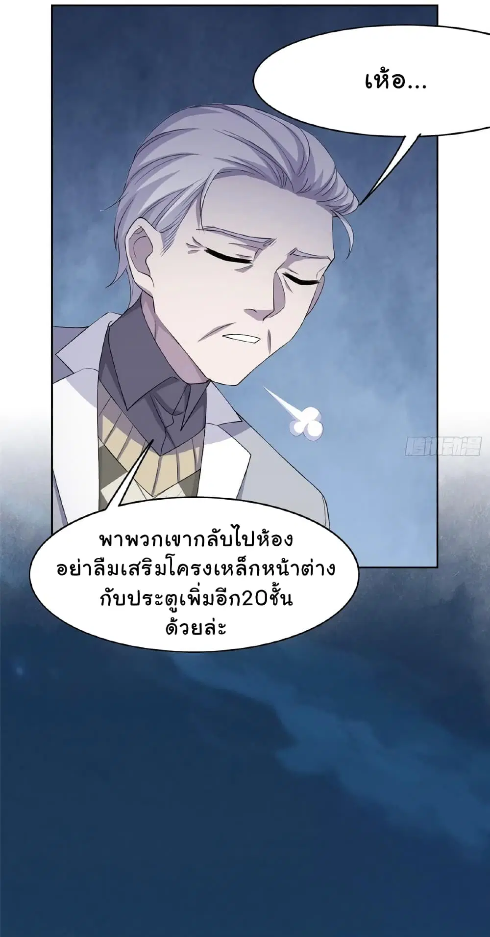 The Strong Man From the Mental Hospital ตอนที่ 4 หน้า 14