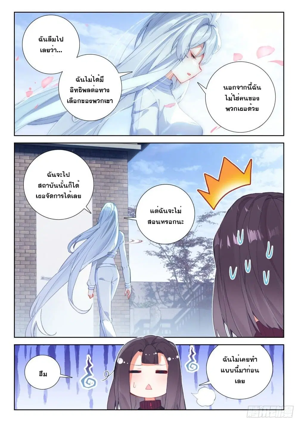 Douluo Dalu IV: Zhongji Douluo ตอนที่ 219 หน้า 14