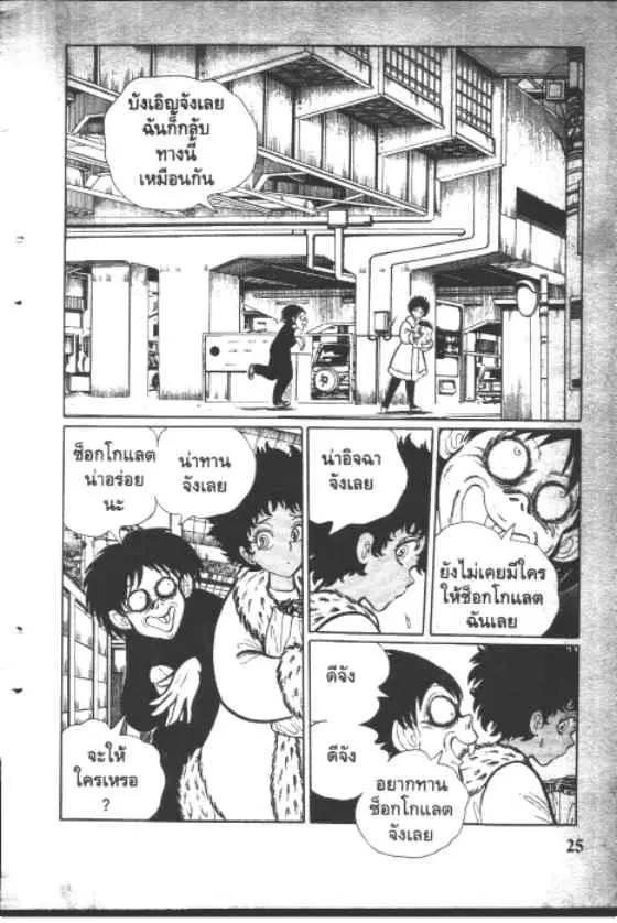 Gakkou Kaidan ตอนที่ 57 หน้า 6
