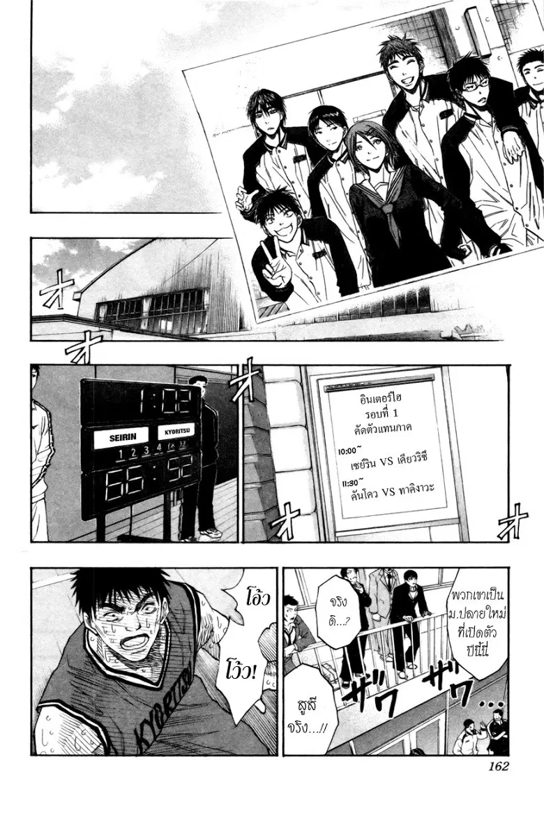 Kuroko no Basuke ตอนที่ 97 หน้า 16