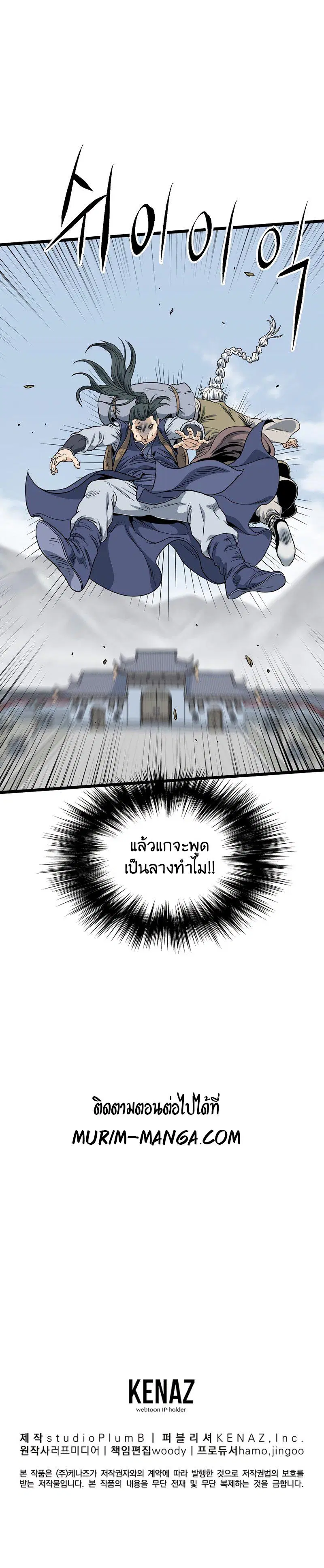 Murim Login ตอนที่ 149 หน้า 16