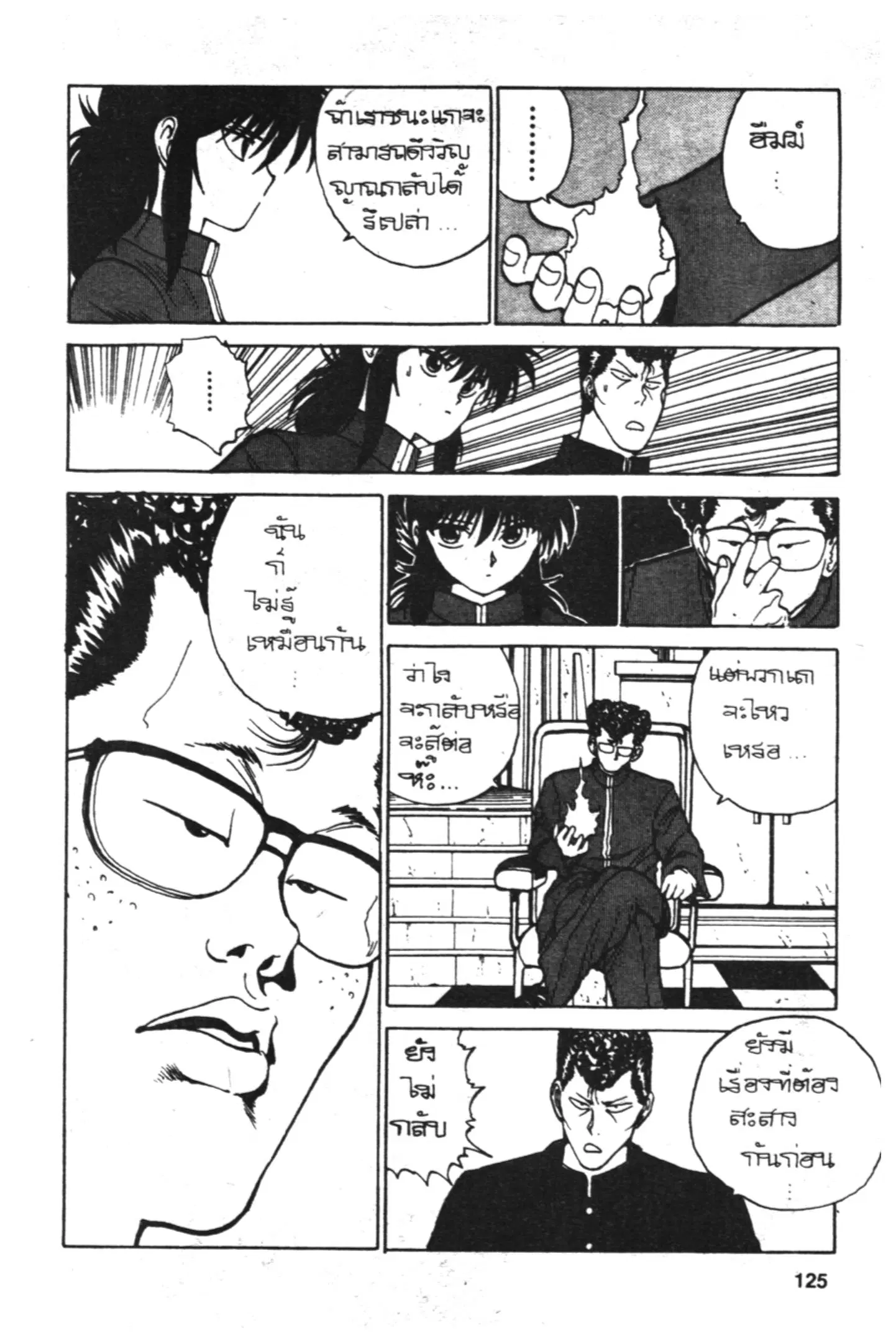 Yu Yu Hakusho ตอนที่ 113 หน้า 3