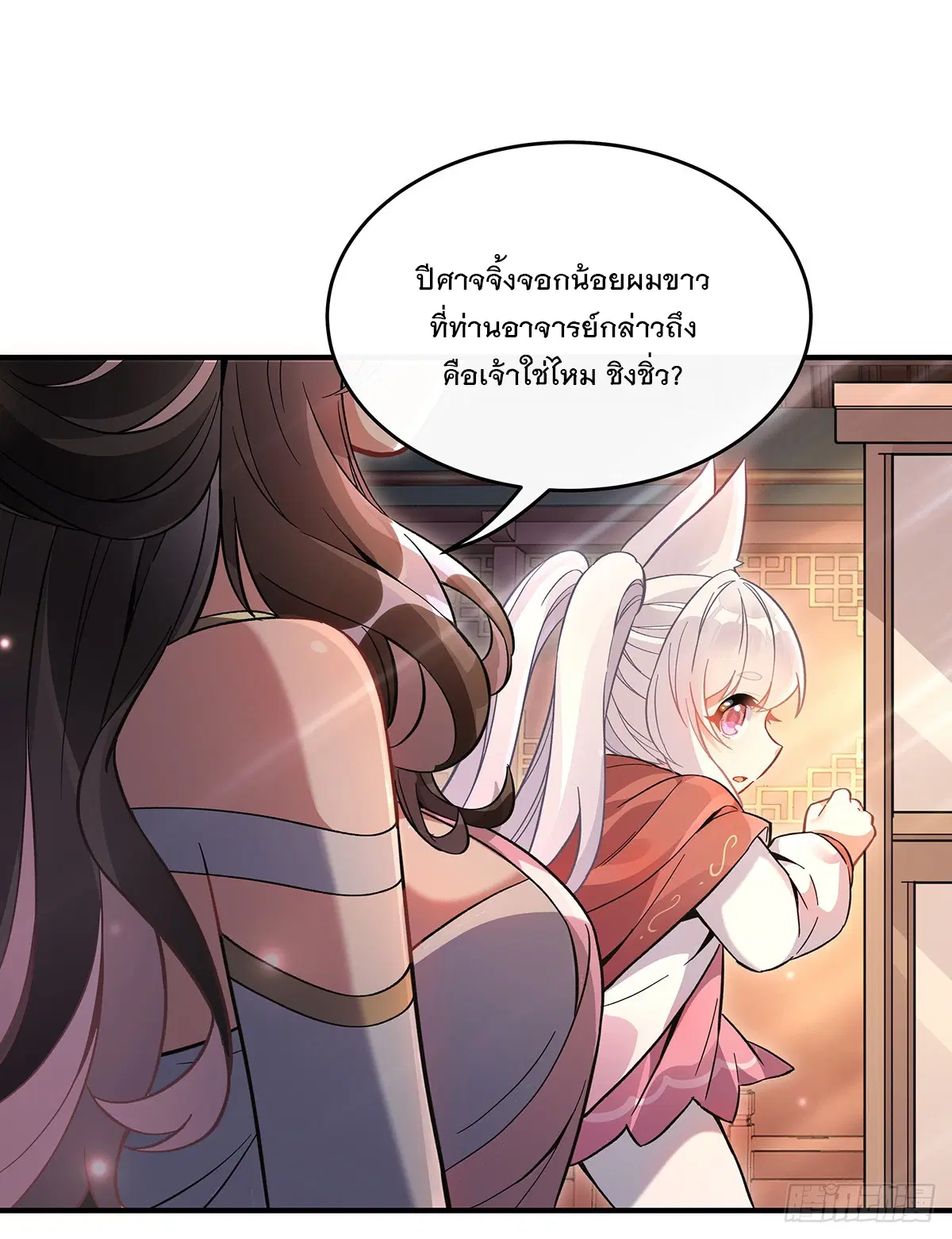 My Female Disciples are all Future Masters of the Heavens ตอนที่ 222 หน้า 15