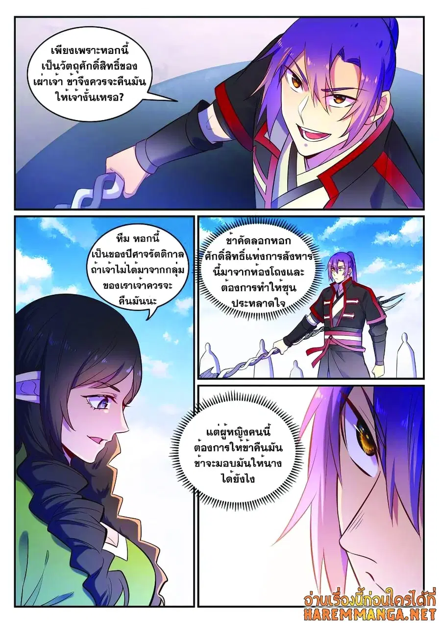 Bailian Chengshen ตอนที่ 645 หน้า 7