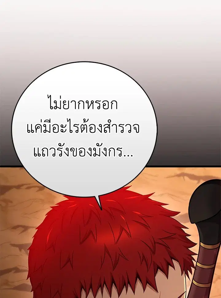 Arcane Sniper ตอนที่ 183 หน้า 103