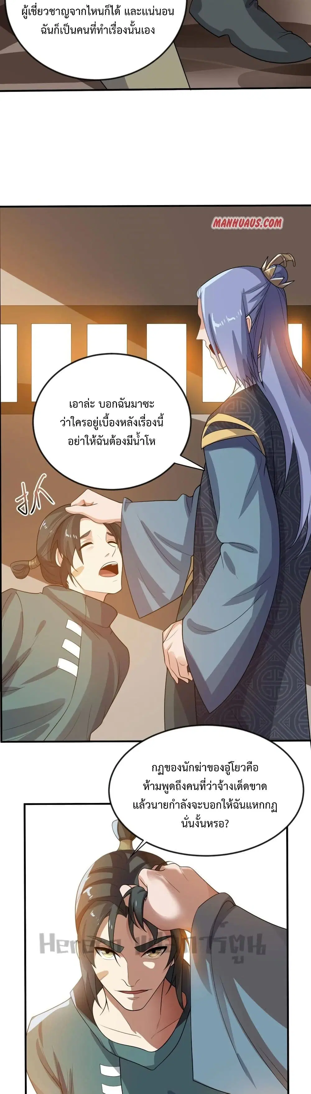 Super Warrior in Another World ตอนที่ 176 หน้า 8