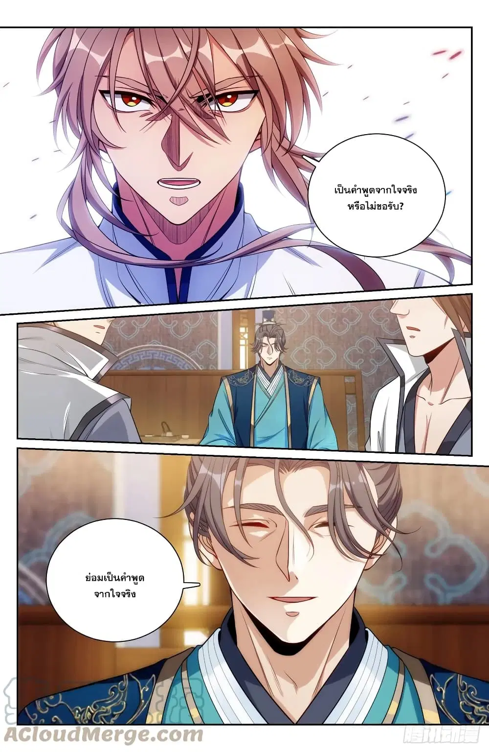 Nightwatcher ตอนที่ 132 หน้า 16