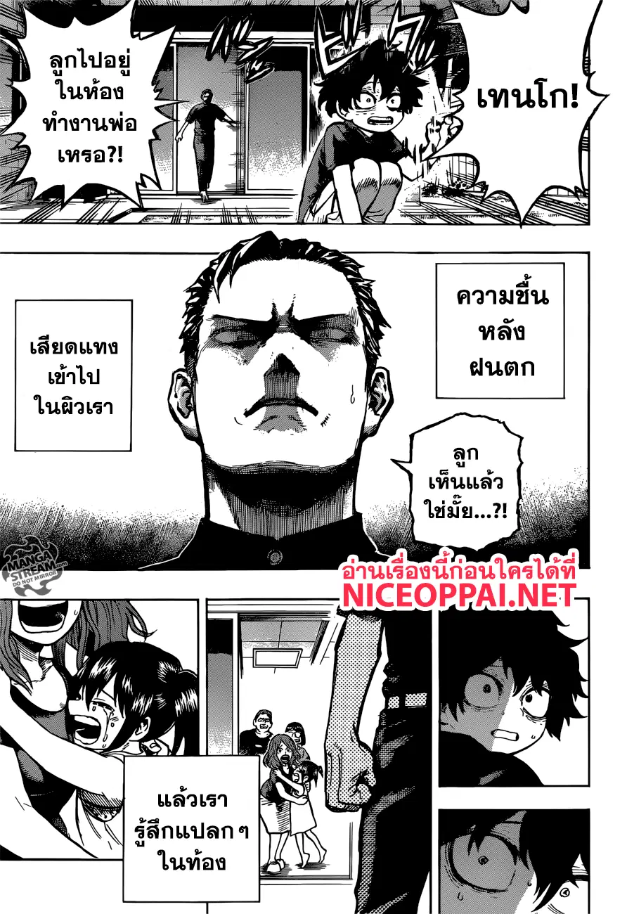 Boku no Hero Academia (My Hero Academia) ตอนที่ 235 หน้า 13