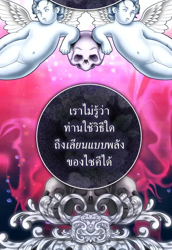 Your Throne ตอนที่ 235 หน้า 95