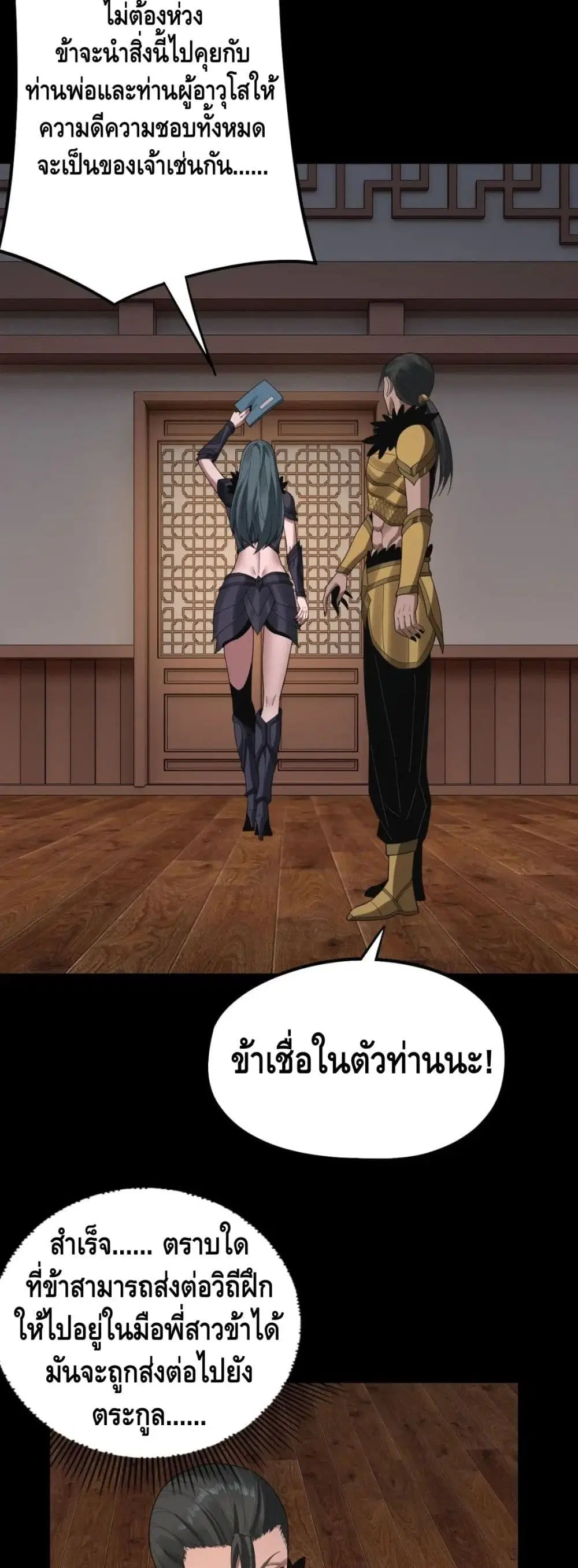 Villain is here ตอนที่ 62 หน้า 20