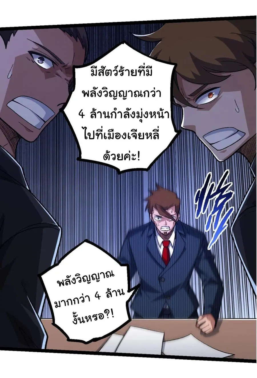 Evolution from the Big Tree ตอนที่ 121 หน้า 22