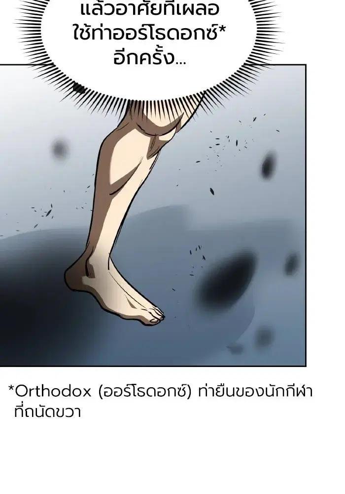 King of the Octagon ตอนที่ 78 หน้า 95