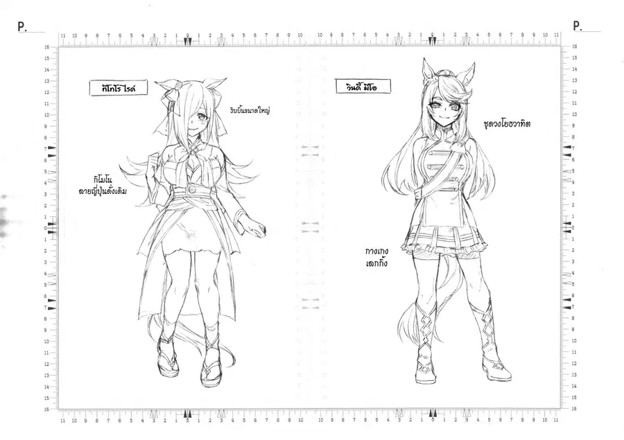 Uma Musume: Cinderella Gray ตอนที่ 96 หน้า 20