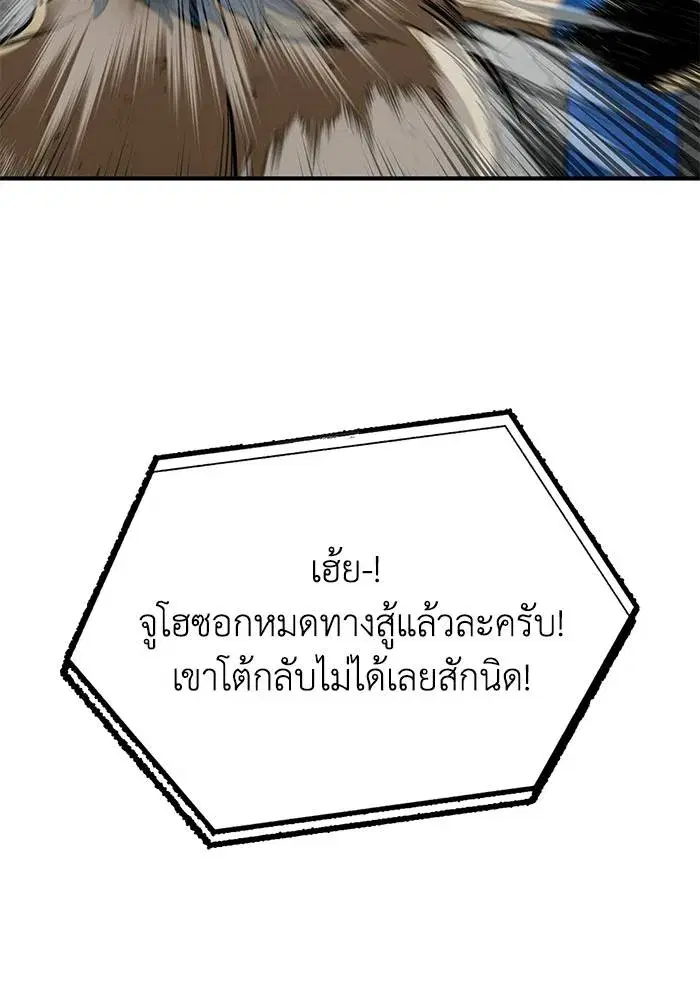 King of the Octagon ตอนที่ 24 หน้า 83