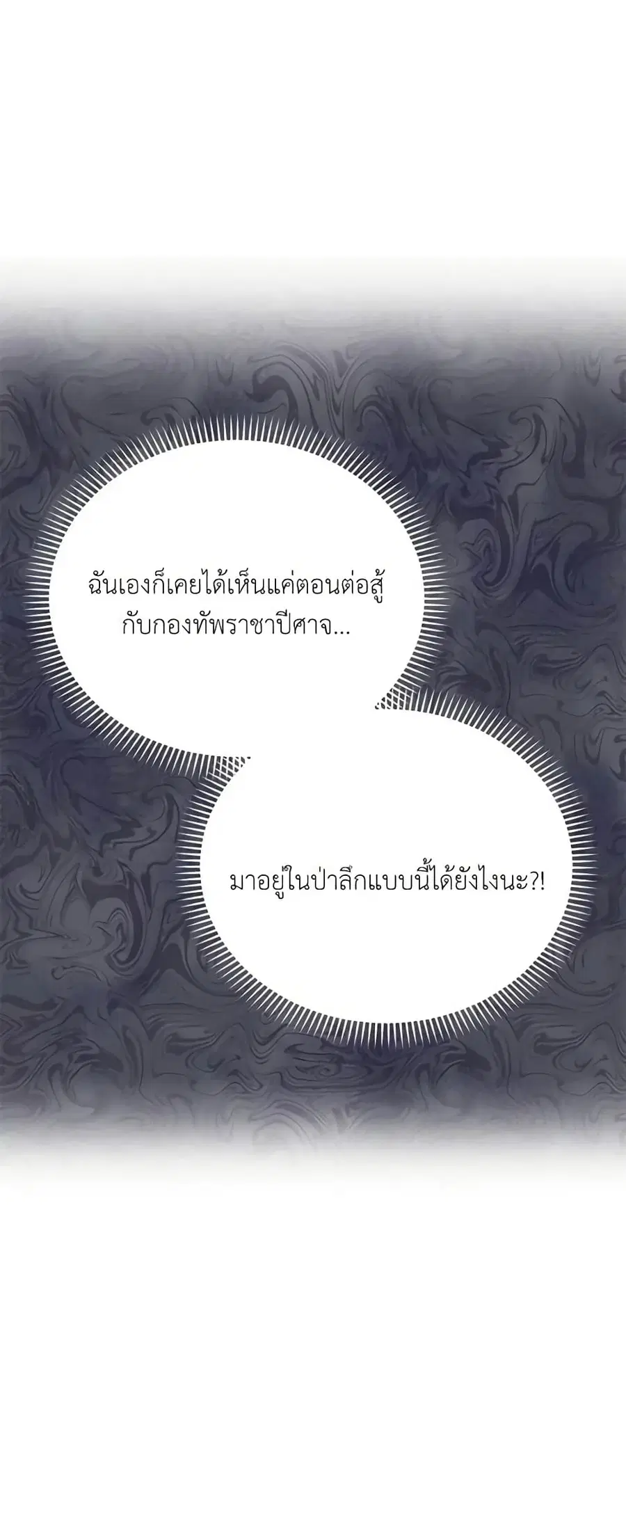 The Soulless Duchess ตอนที่ 29 หน้า 4