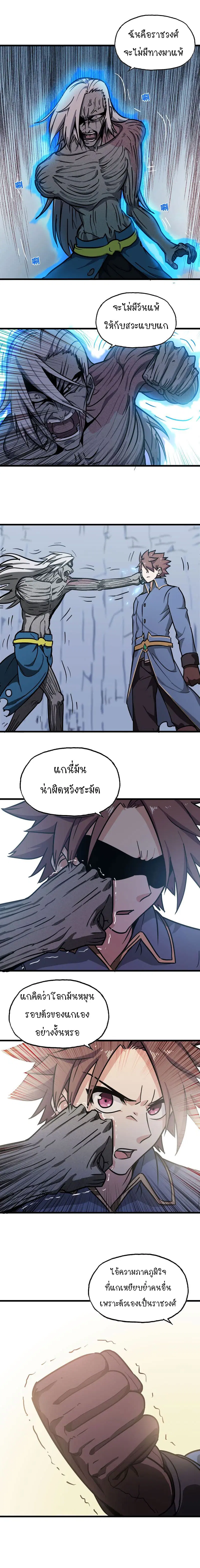 My Wife is a Demon Queen ตอนที่ 149 หน้า 8