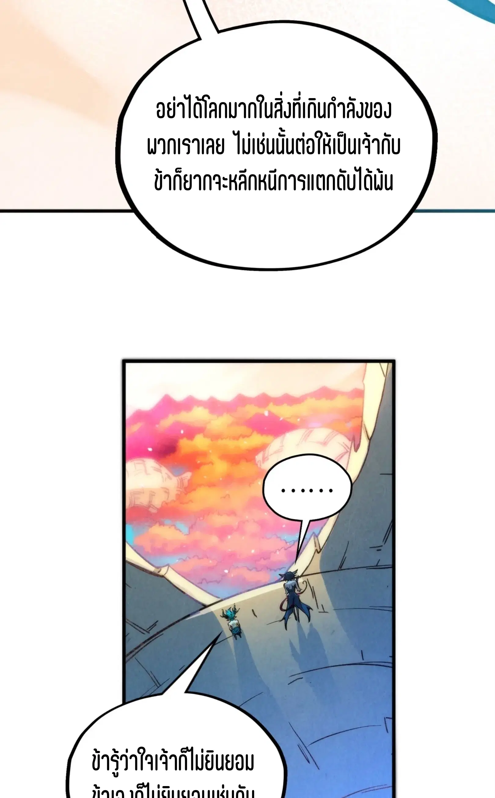 The Eternal Supreme ตอนที่ 344 หน้า 29