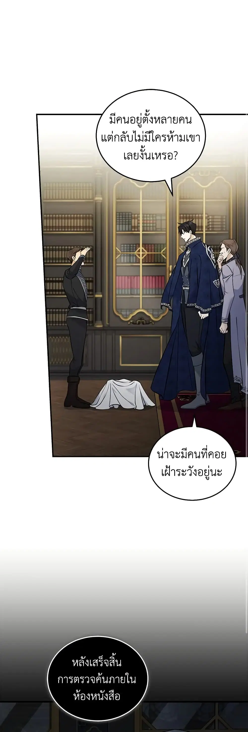 The Villainess Lives Again ตอนที่ 183 หน้า 11